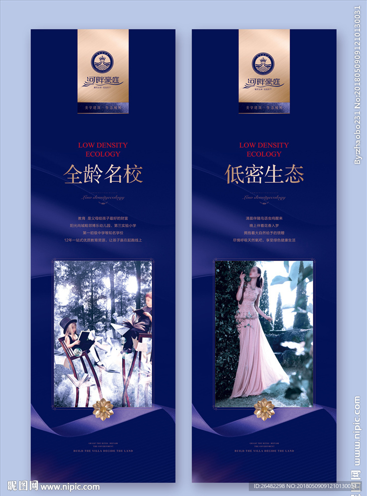 房地产展板海报