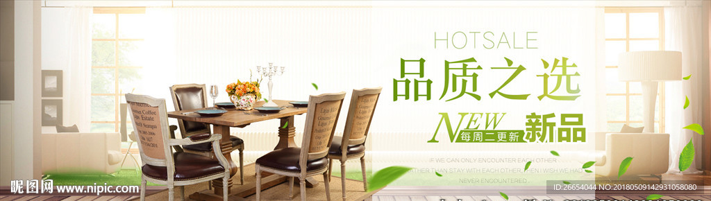 北欧家具品质生活厨卫沙发海报