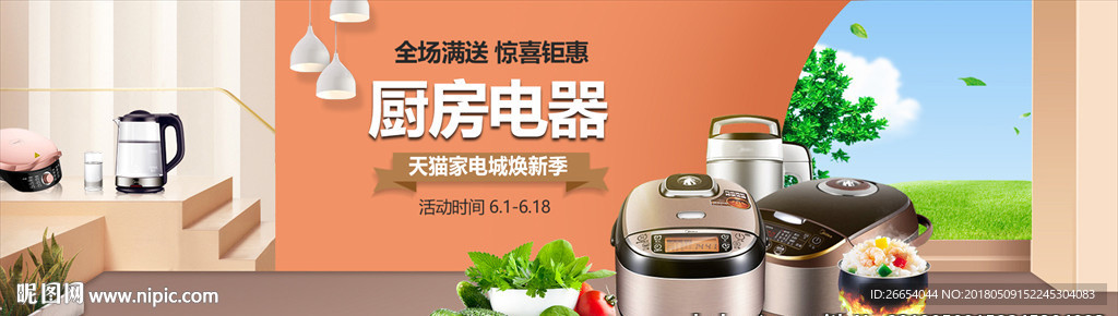 家用电器料理机榨汁机小家电主图