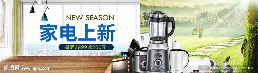 家用电器料理机榨汁机小家电主图