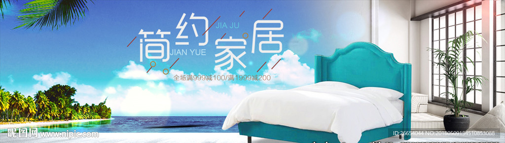 家居床上用品四件套banner