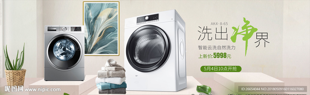 智能家电冰箱banner海报