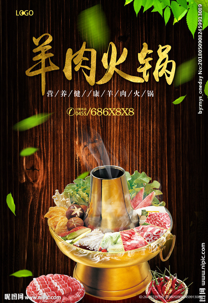 火锅 火锅海报 火锅文化