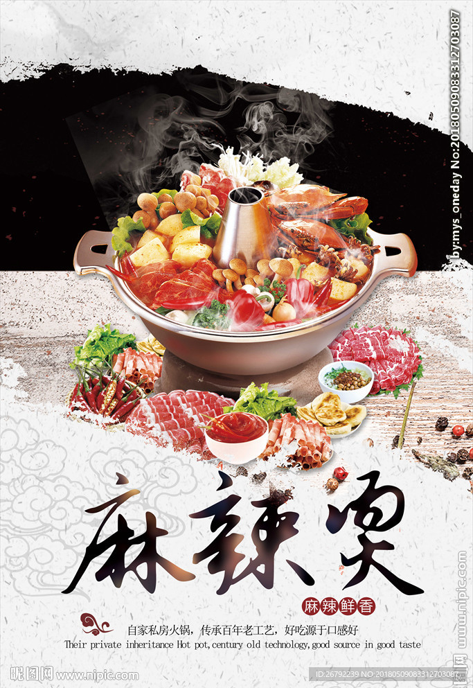 火锅 火锅海报 火锅文化