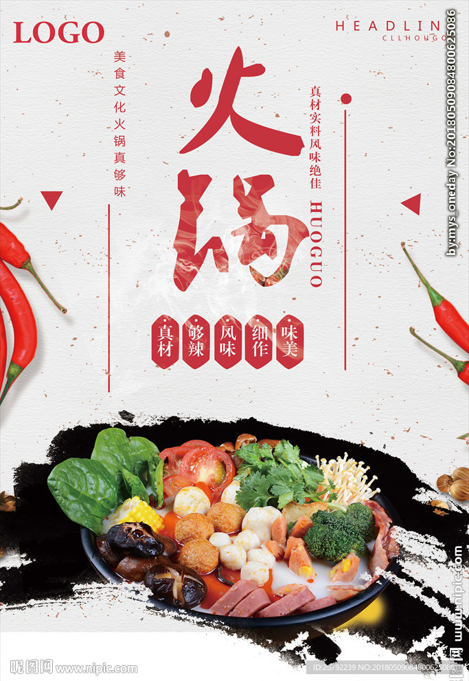 火锅 火锅海报 火锅文化