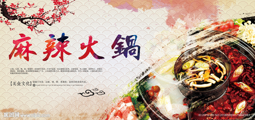 火锅 火锅海报 火锅文化