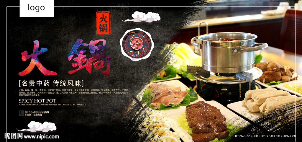 火锅 火锅海报 火锅文化