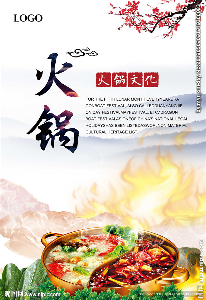 火锅 火锅海报 火锅文化
