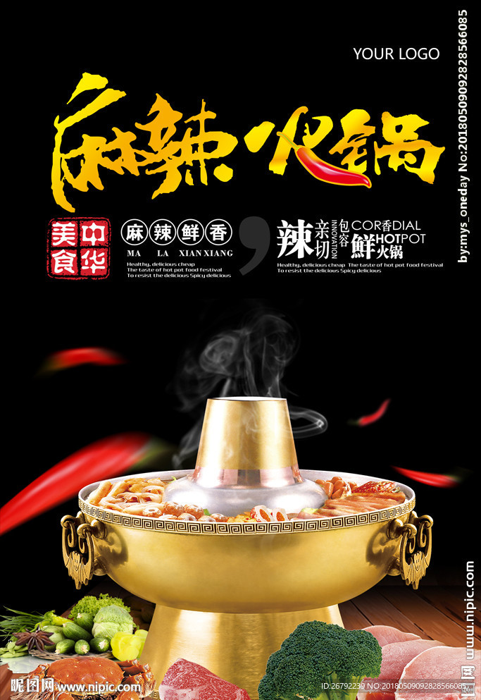 火锅 火锅海报 火锅文化