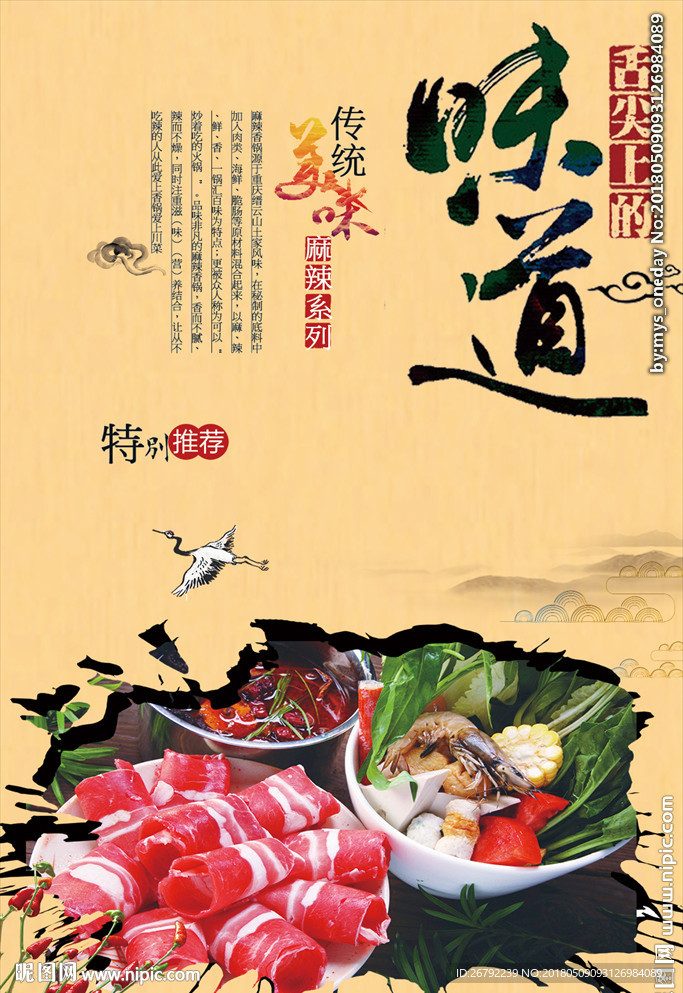 火锅 火锅海报 火锅文化