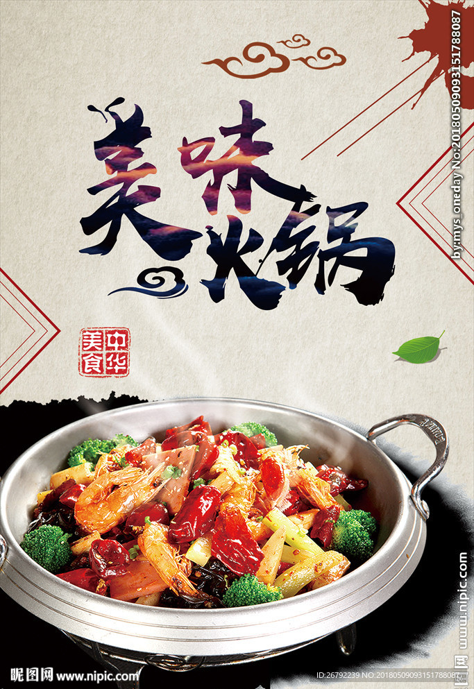 火锅 火锅海报 火锅文化