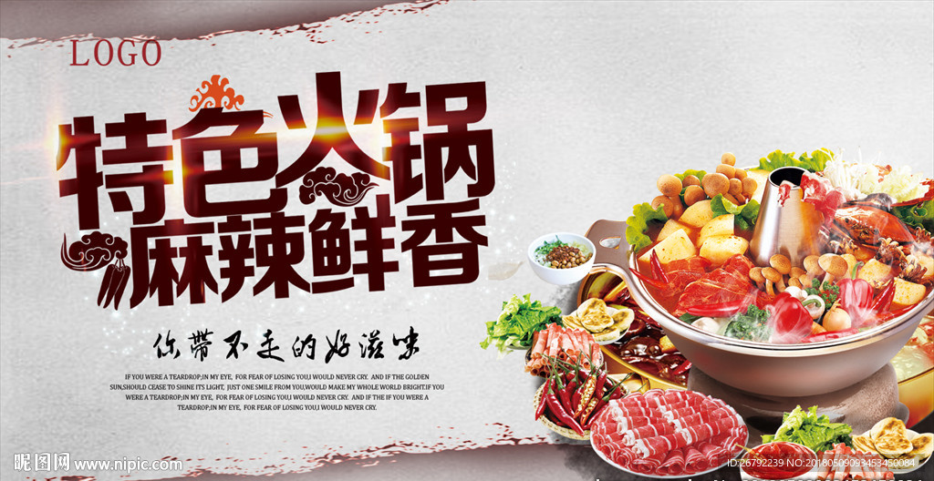 火锅 火锅海报 火锅文化