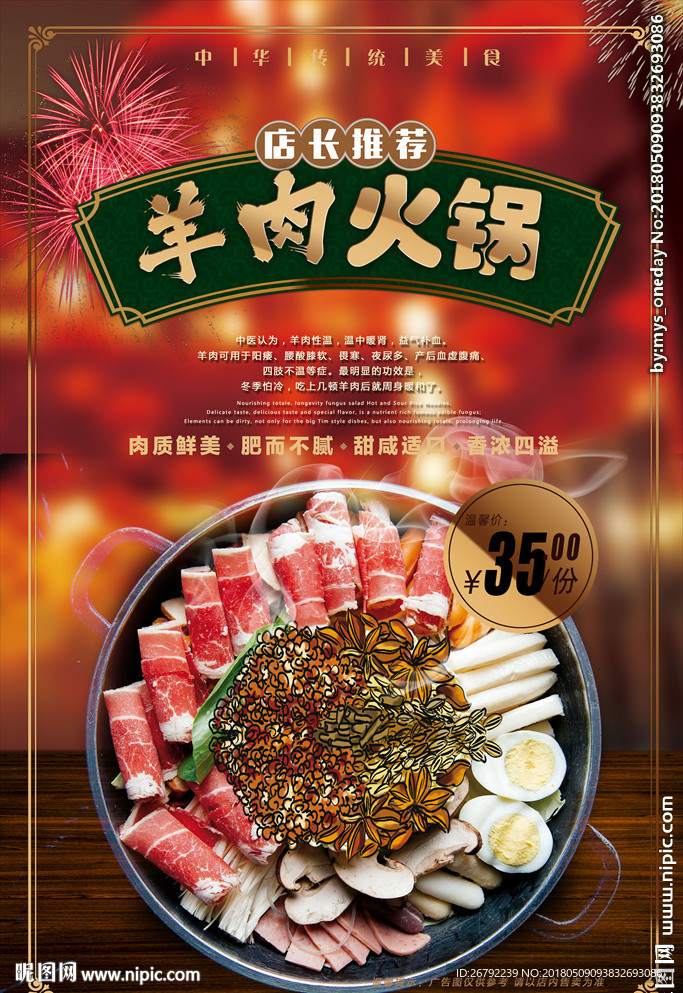 火锅 火锅海报 火锅文化