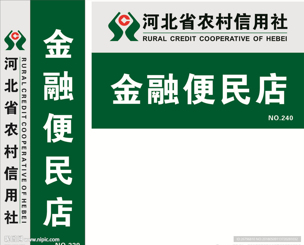 农村信用社