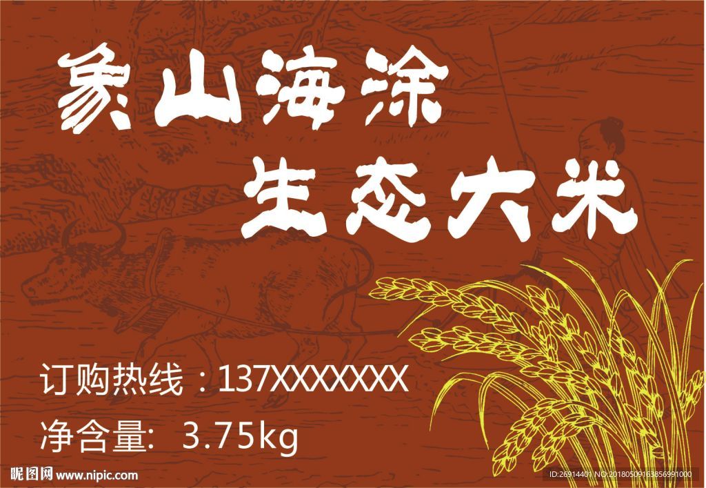 生态大米
