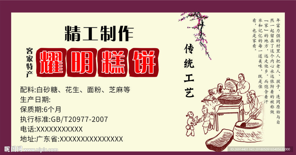 手工糕饼