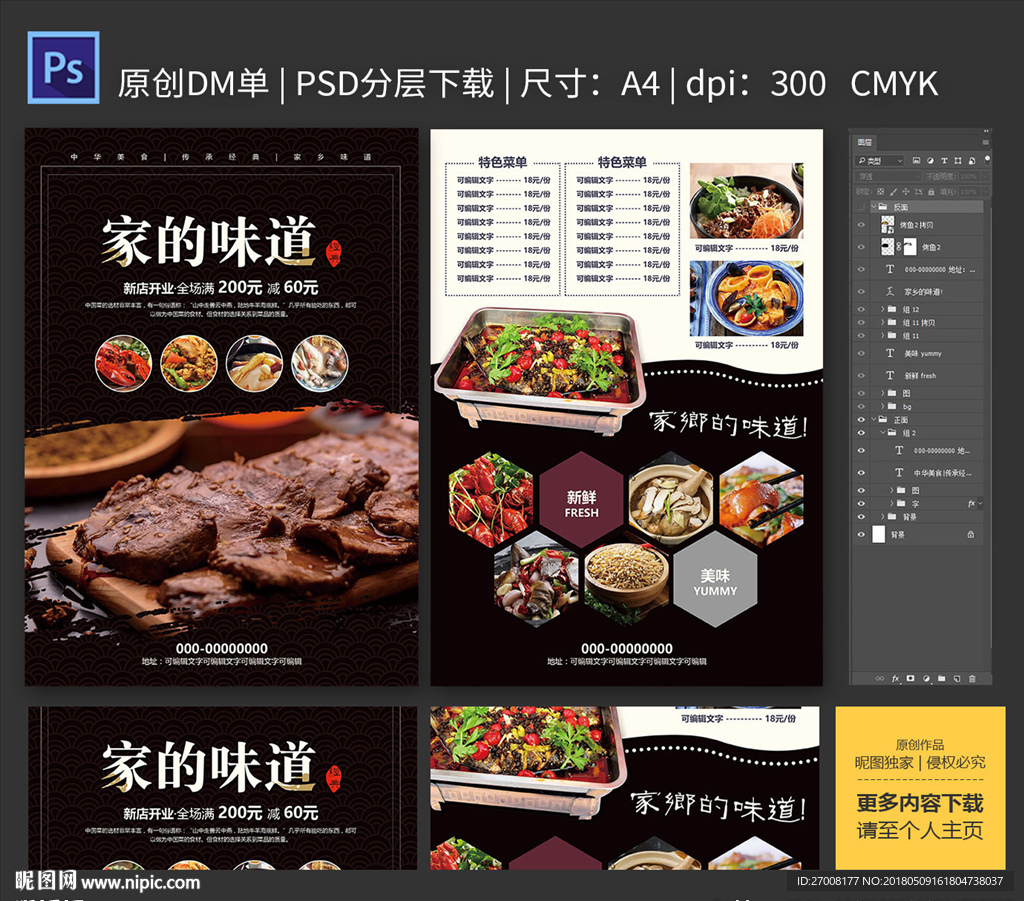 家乡的味道中华美食宣传单