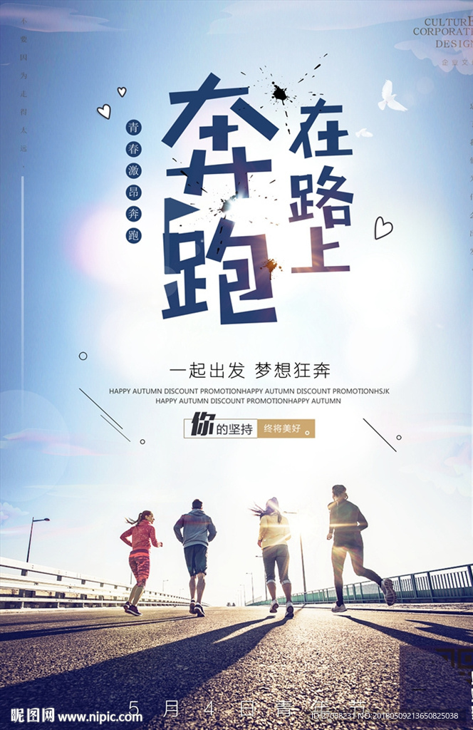 奔跑