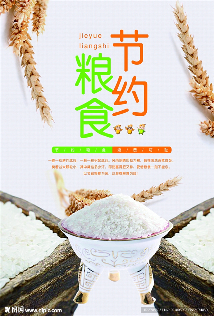 粮食