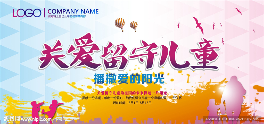 关爱儿童