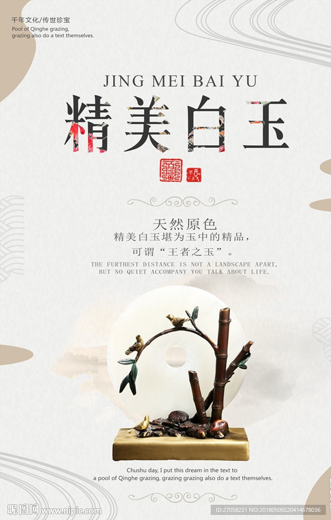 白玉