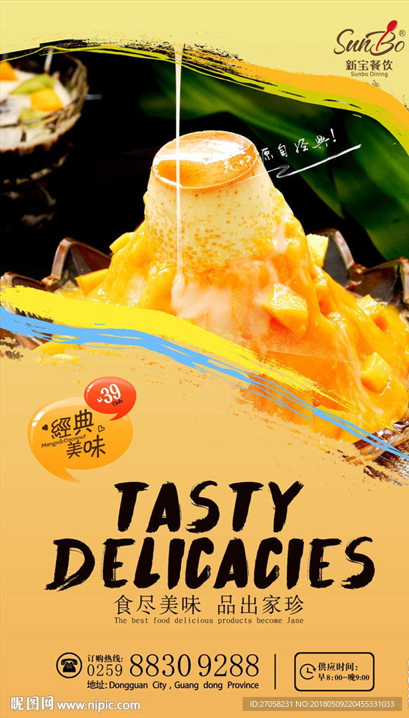 美味