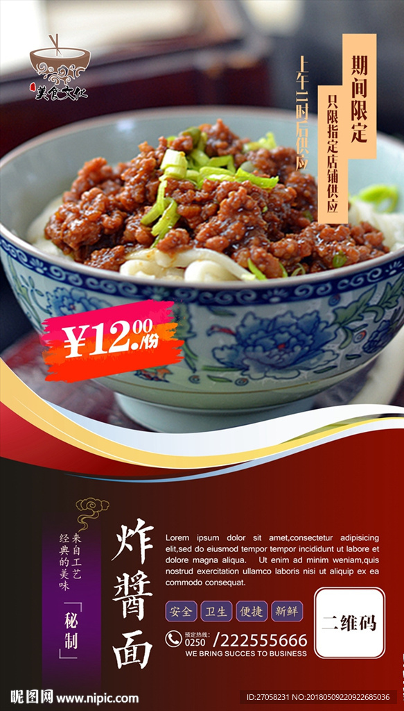 炸酱面