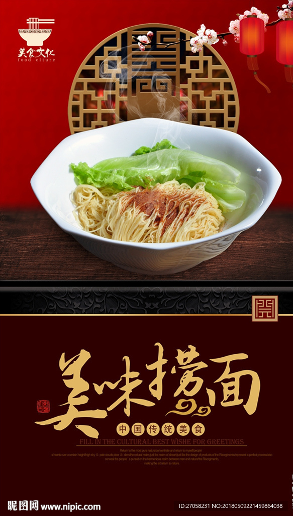 捞面