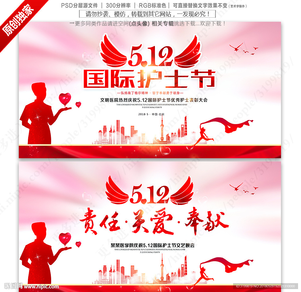 512国际护士节晚会舞台背景