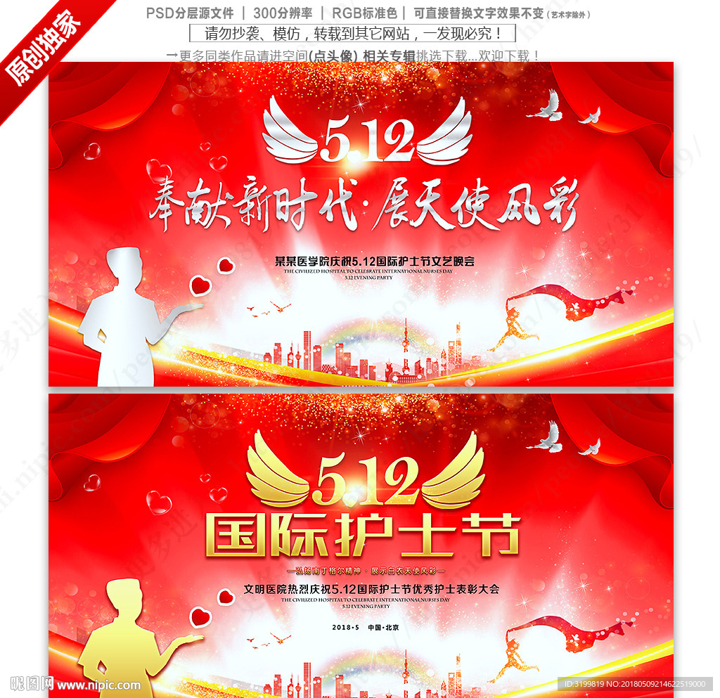 512国际护士节舞台背景