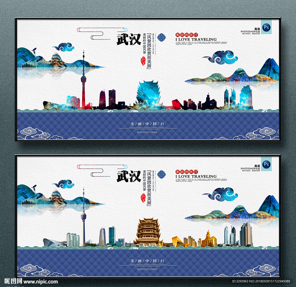 武汉