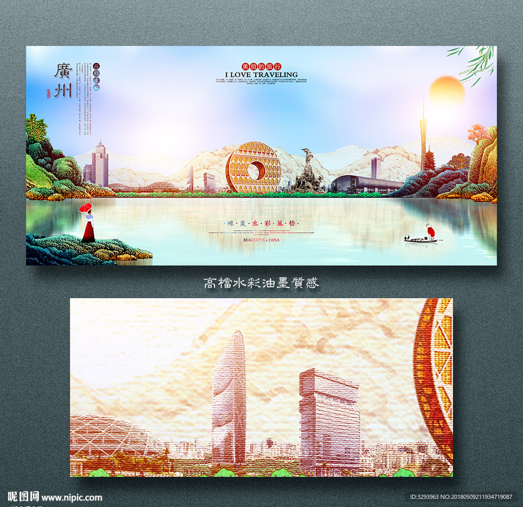 广州