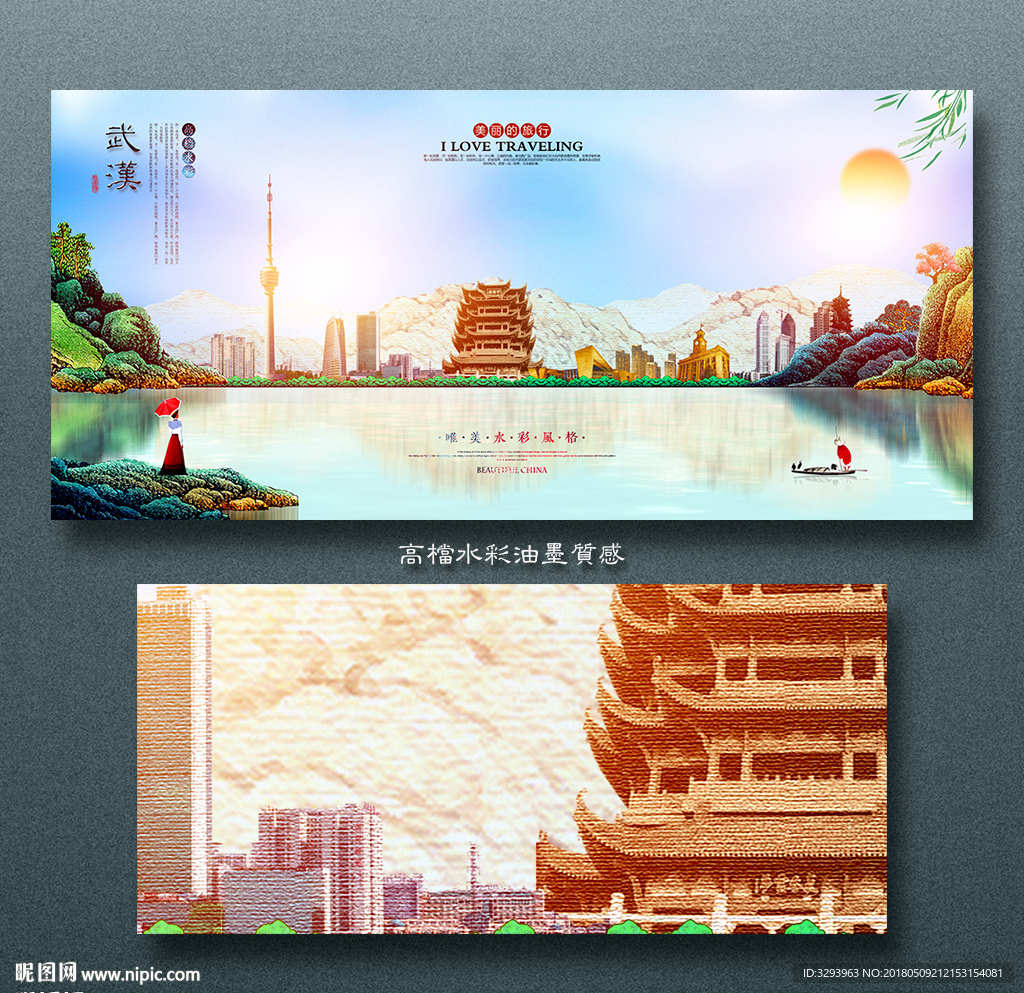 武汉