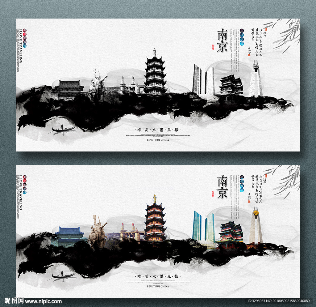 南京