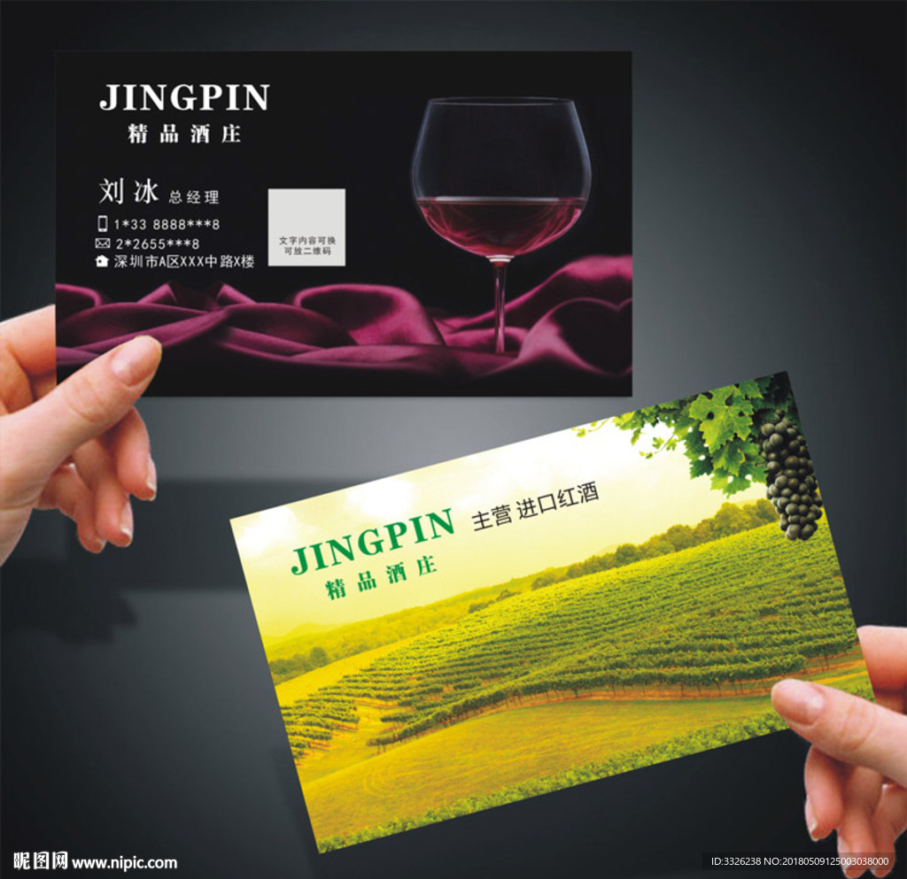 葡萄酒名片 葡萄酒庄 红酒行业