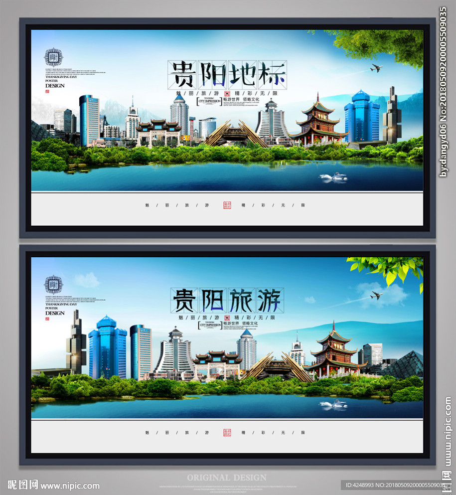 贵阳