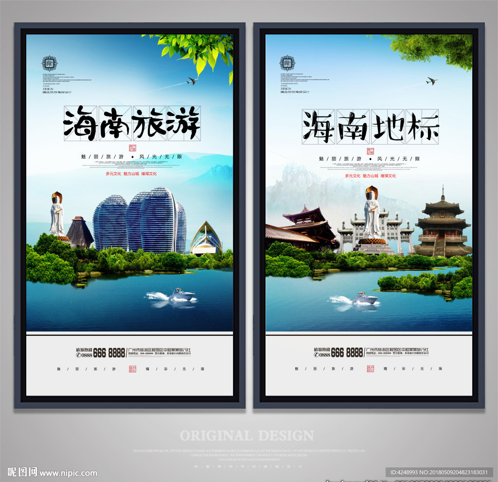 海南