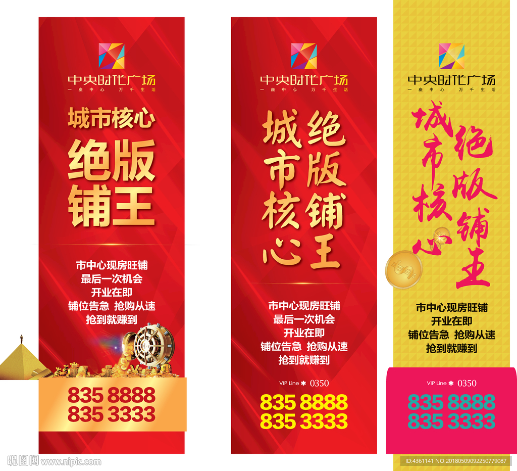 商业地产广告 房地产围挡