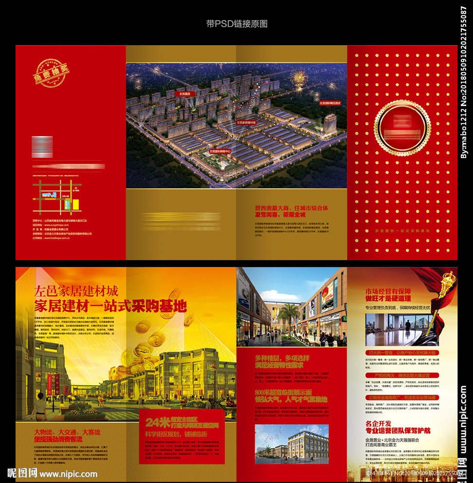商业地产折页 商业地产DM