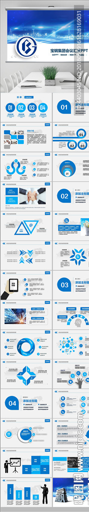 微立体宝钢集团有限公司PPT