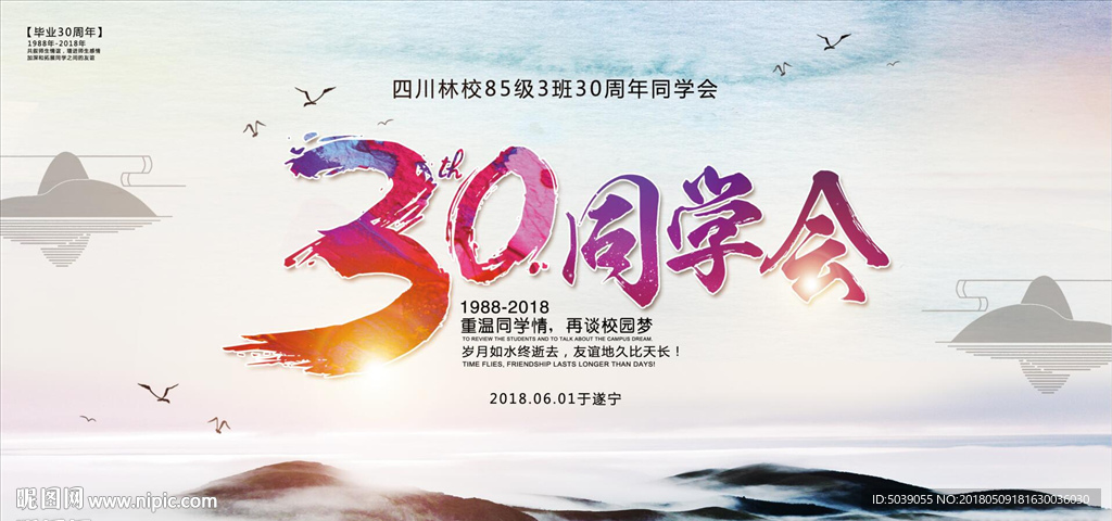 30周年同学会