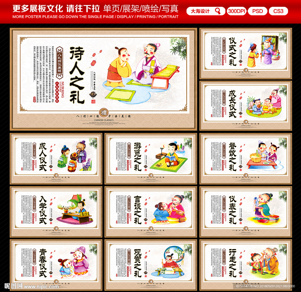 八礼四仪