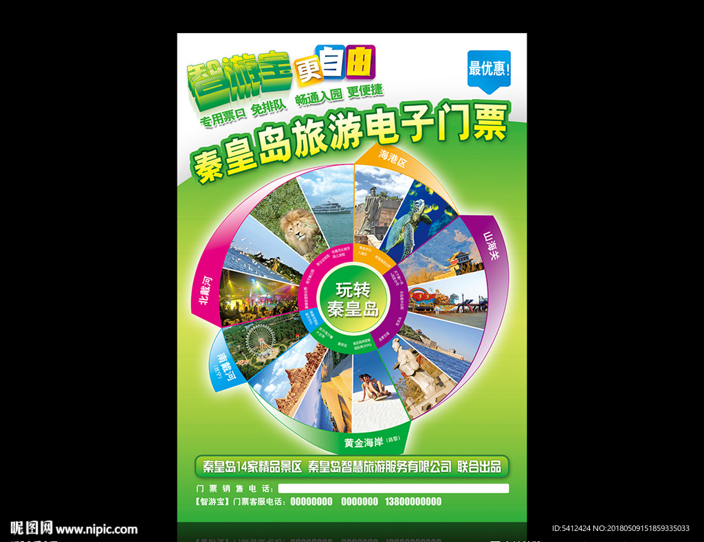 绿色旅行社旅游海报DM