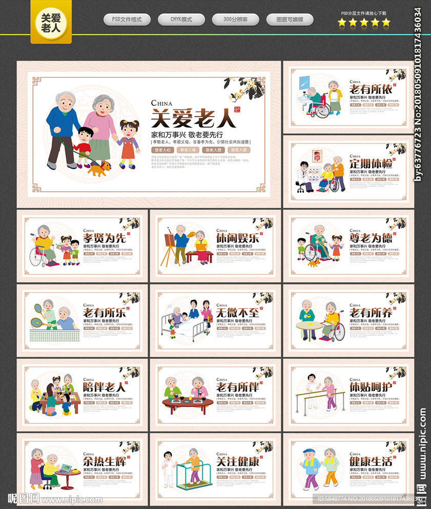 关爱老人