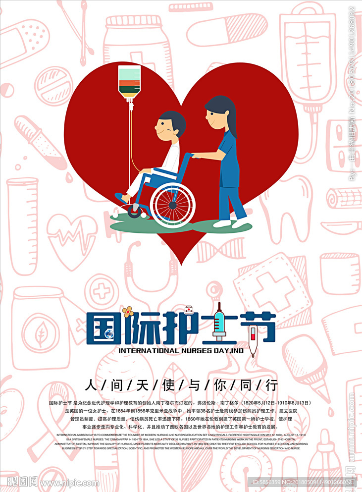 国际护士节宣传海报