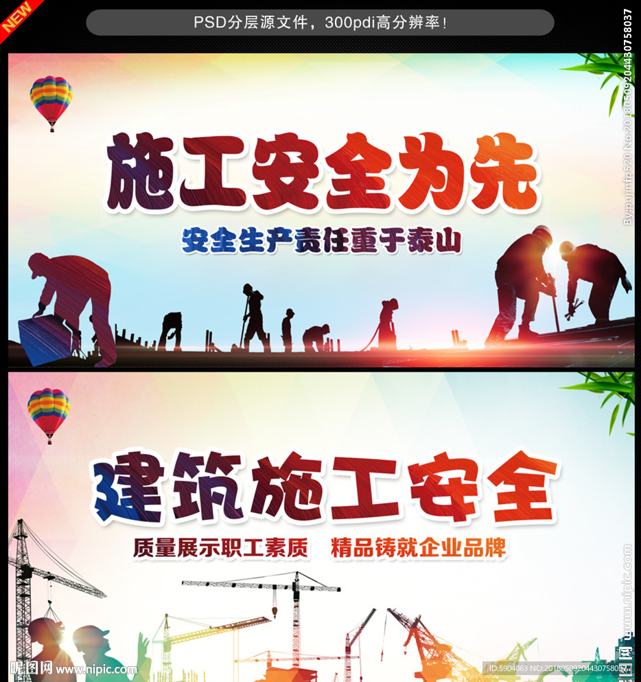 安全施工