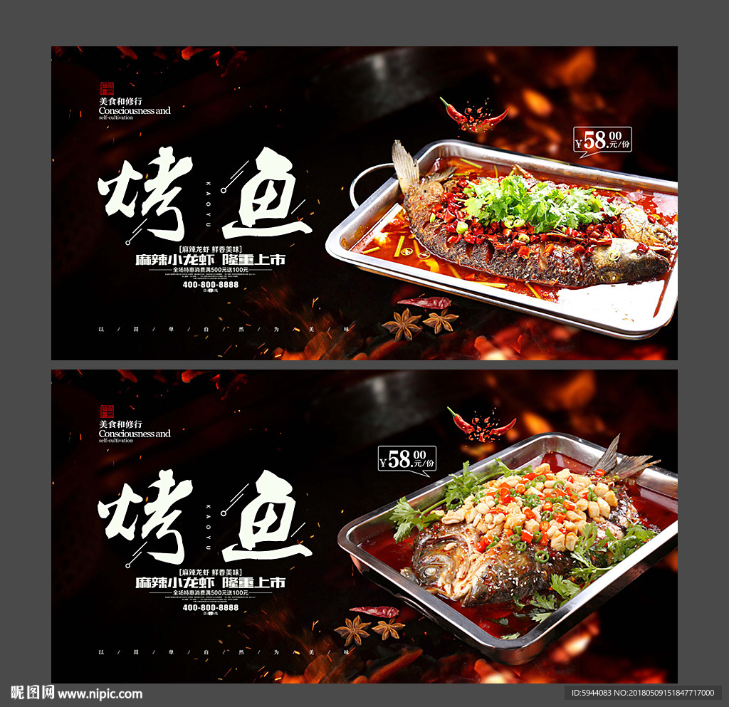 烤鱼