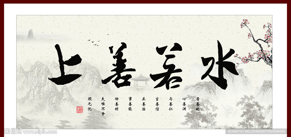 上善若水