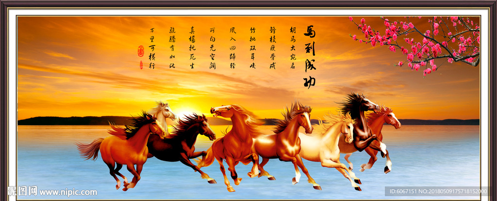 八骏图
