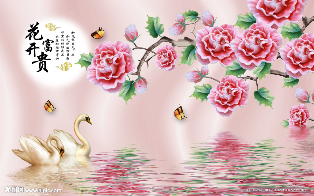 3D背景墙-花开富贵